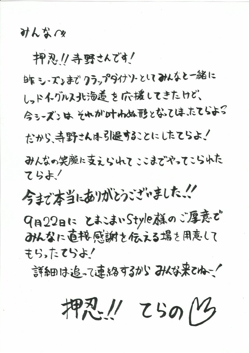 terano36's tweet photo. 【寺野さん引退のお知らせ🦖】 https://t.co/PiMAxg5399