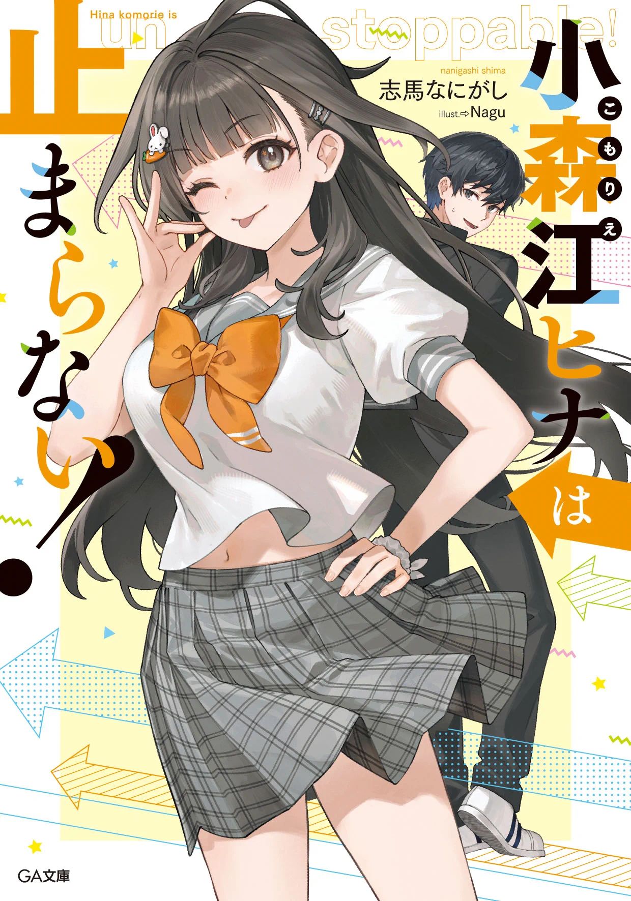 志馬なにがし (@shin_nanigashi) / X