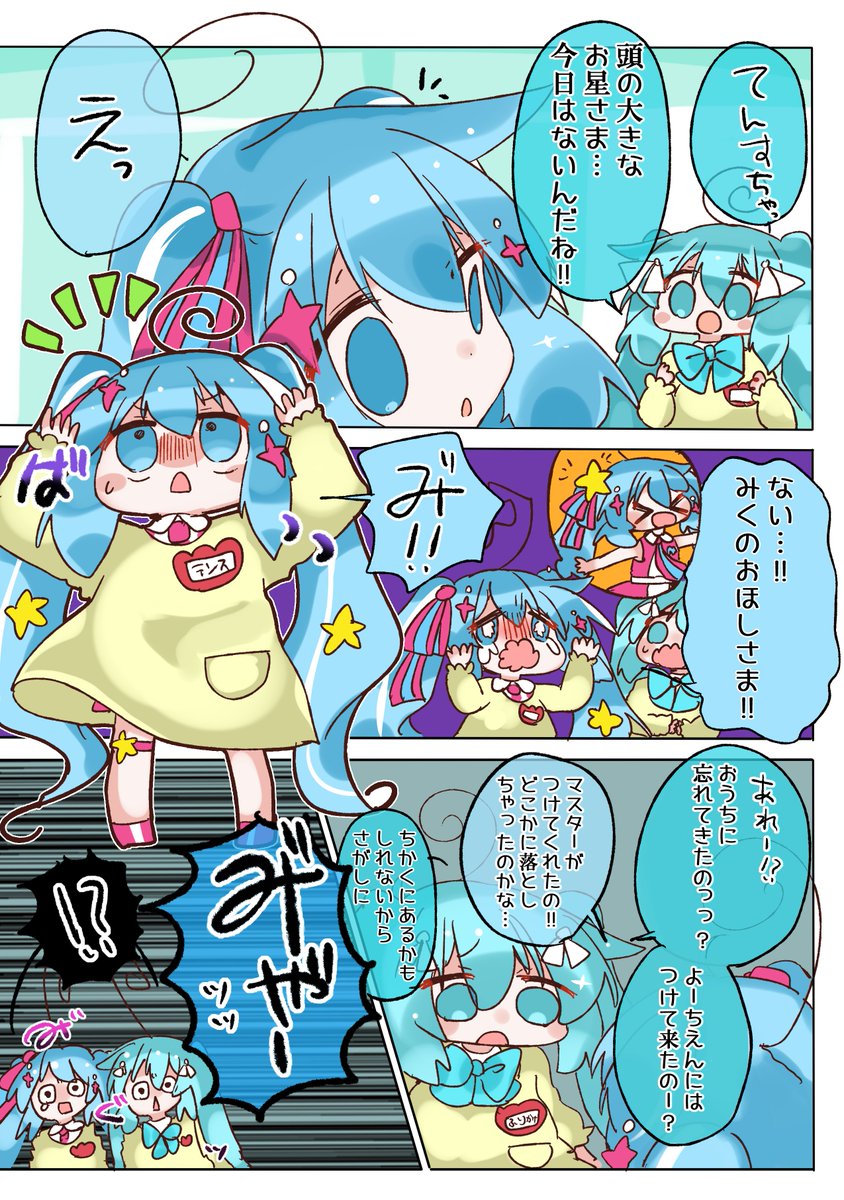 NNSMmiku39's tweet photo. ちびミクさん幼稚園　１ https://t.co/aUHFN85Xs8