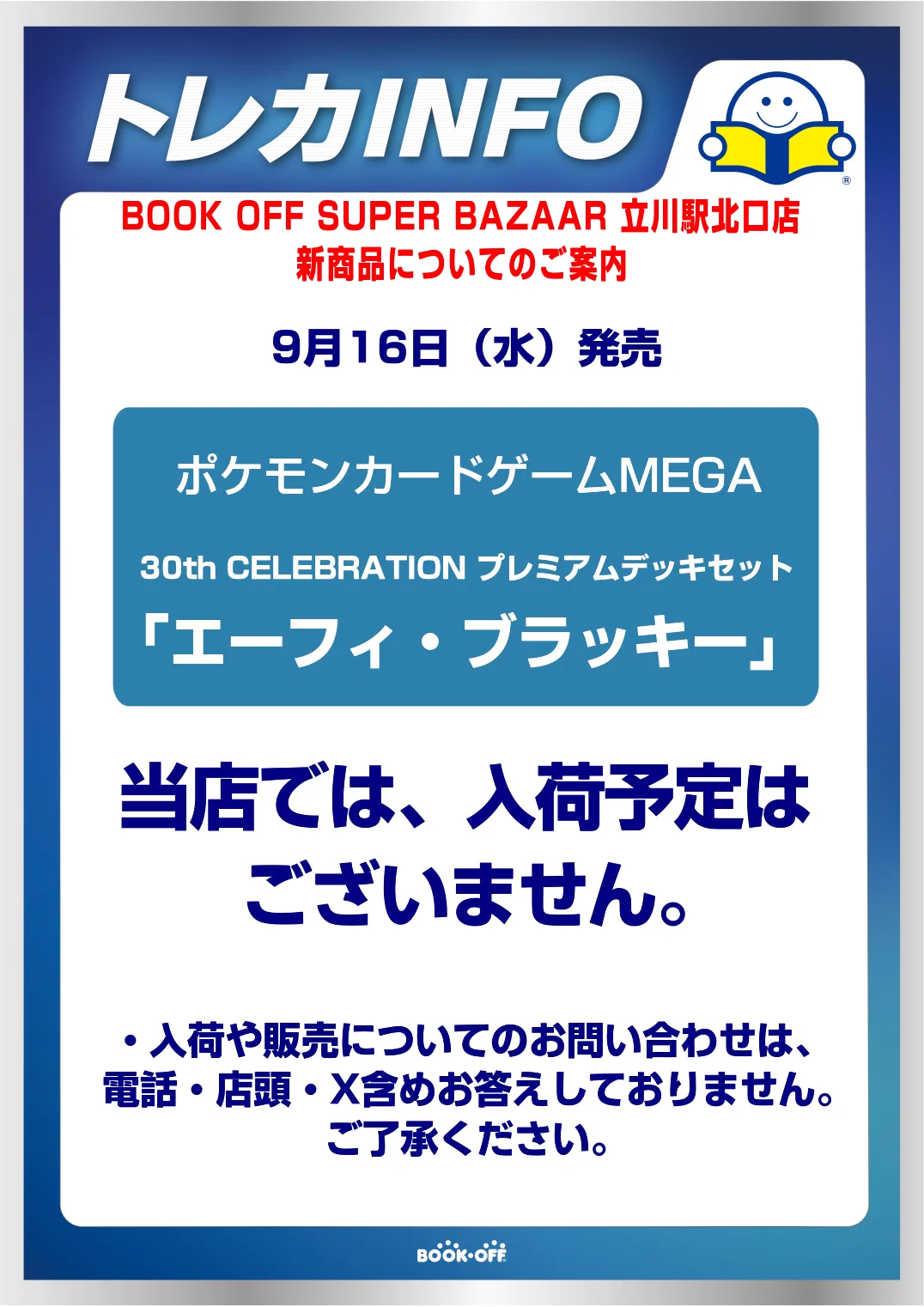 ブックオフ立川駅北口店【トレカ】 on X: 