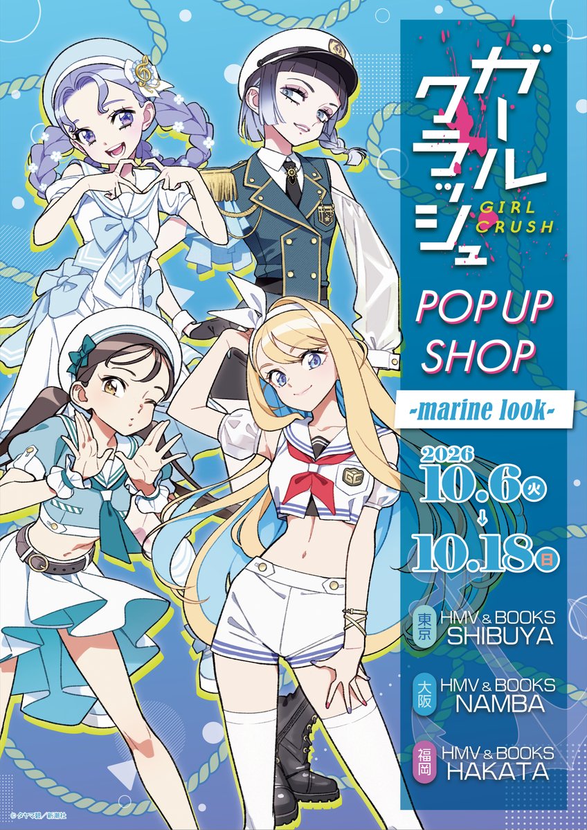 tayama310's tweet photo. 『ガールクラッシュ』POP UP SHOP開催します🙌
新しいイラストを描き下ろしました⚓️

等身大パネルも展示されるそうです
みなさまぜひ遊びに来てください！
https://t.co/oFc9vyLPyv https://t.co/OwGSztxvak