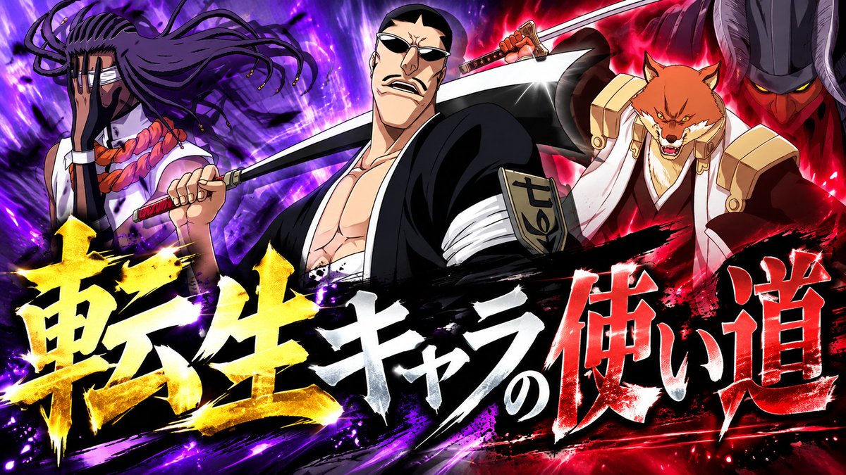 nuko_games's tweet photo. 【ブレソル】転生・射場＆東仙＆狛村の変化と使い方を徹底解説！
⇒https://t.co/MEBrPcpMiD

【BLEACH(1)】
本⇒https://t.co/y4rRuXU9LK
電子⇒https://t.co/wXub2F9DiR
電子カラー⇒https://t.co/PpHCpfFtTN

#ブレソル #BLEACH #ブリーチ https://t.co/S9jTi0Iyzp