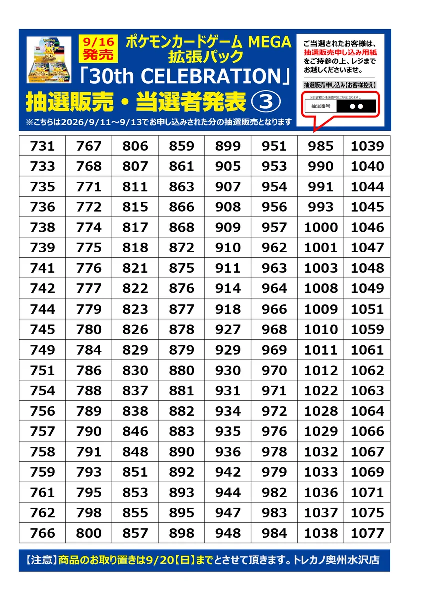トレカノ奥州水沢店 on X: 