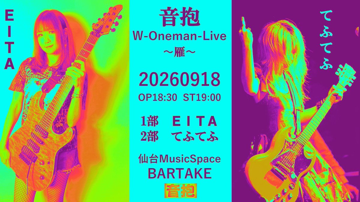 CraftLeaf's tweet photo. #もうすぐ です。#9月18日 #仙台
#BARTAKE #音抱 #ダブルワンマン https://t.co/tvc3kW5zmY
