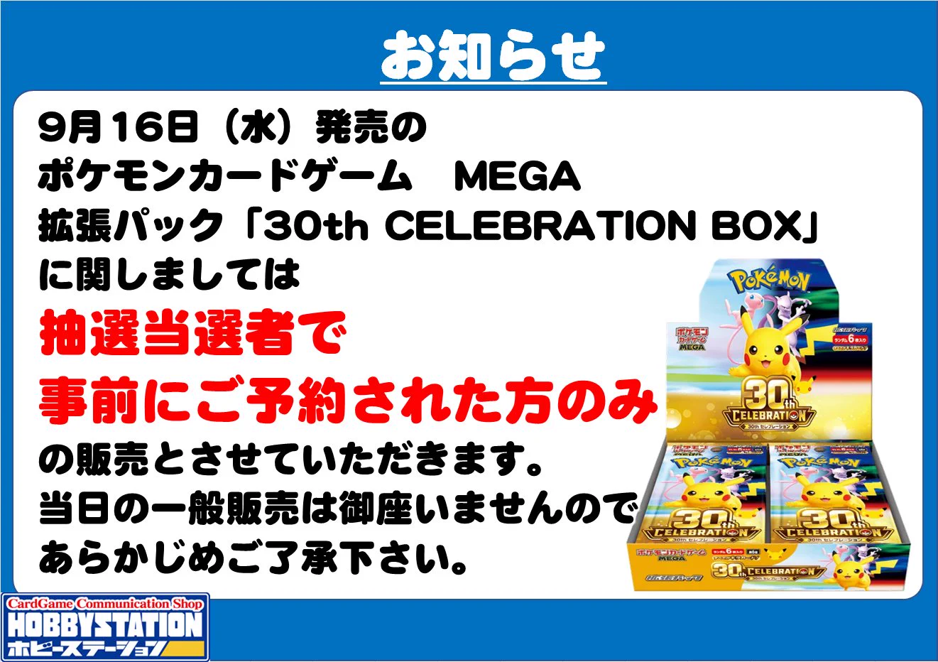 ホビーステーション南越谷店 on X: 
