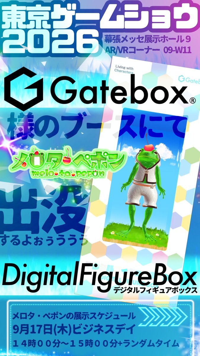 melotapepon's tweet photo. 【告知】ご縁あって東京ゲームショウで展示頂けることになったぅう！🐸🍒✨

動くメロタが見れるよぅ！

🍒展示ブース🍒
幕張メッセ ホール9　09-W11
#Gatebox 様のブース

現地に行くみんな！
是非メロタにも会いに来てねぅう！
#TGS2026
#デジタルフィギュアボックス 
#TGSデジタルフィギュア展示 https://t.co/ljX1pipY56