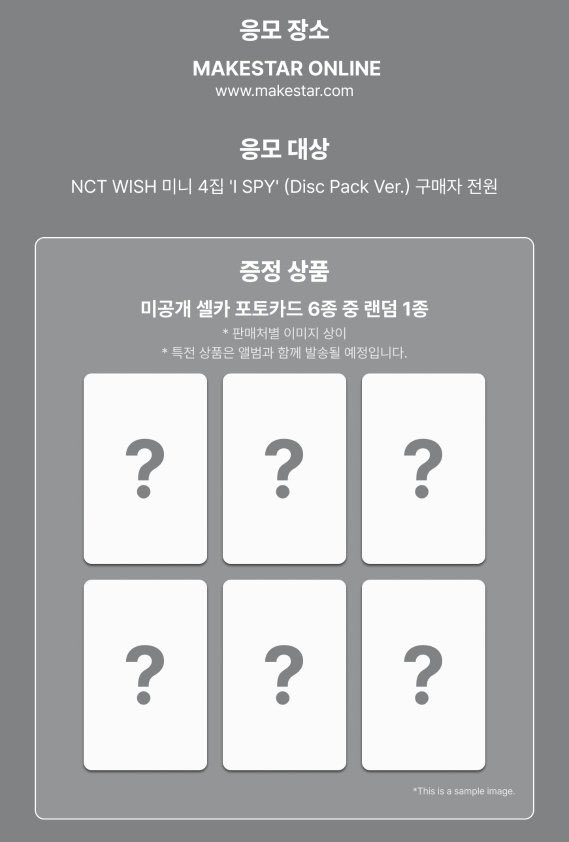 xiyu_on's tweet photo. 9/14 I SPY makestar  POB https://t.co/lPrOUtqKyd