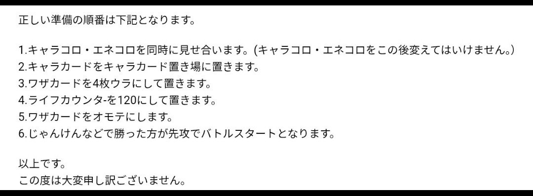 karintoupso2's tweet photo. @kmackee 相手のキャラコロを見てからエネコロの交換をするのはできないよ。一度、交換できるって公式が誤答してたけど、訂正された。 https://t.co/pJGAEpvS4L