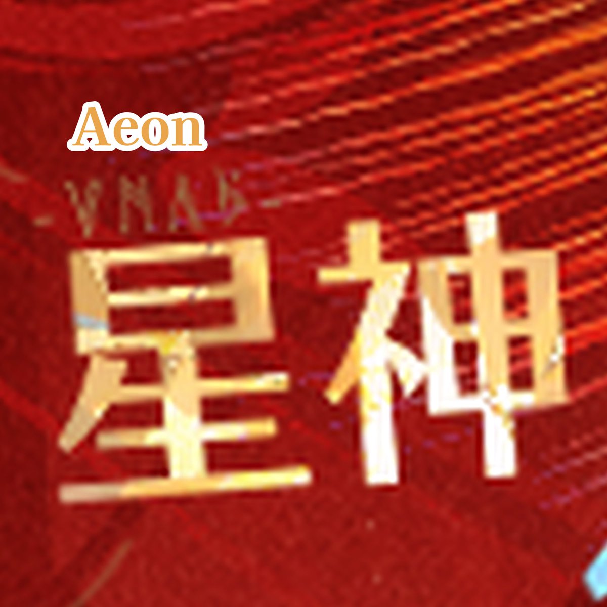 suzunari_str's tweet photo. 虚照の星神の文字が標準語でも二相楽園語でもなくてオンパロス語で書かれてるんですが、これは一体…… https://t.co/TnI5qqnMep