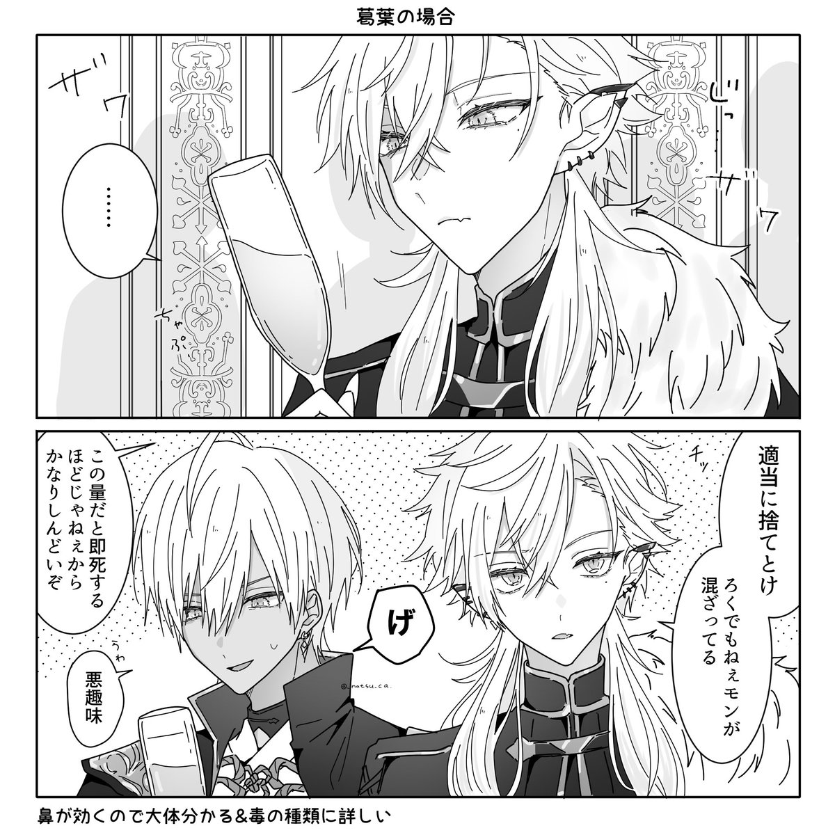 _natsu_ca's tweet photo. 護衛たちの毒味①(幻覚) https://t.co/WonpB6EC6U