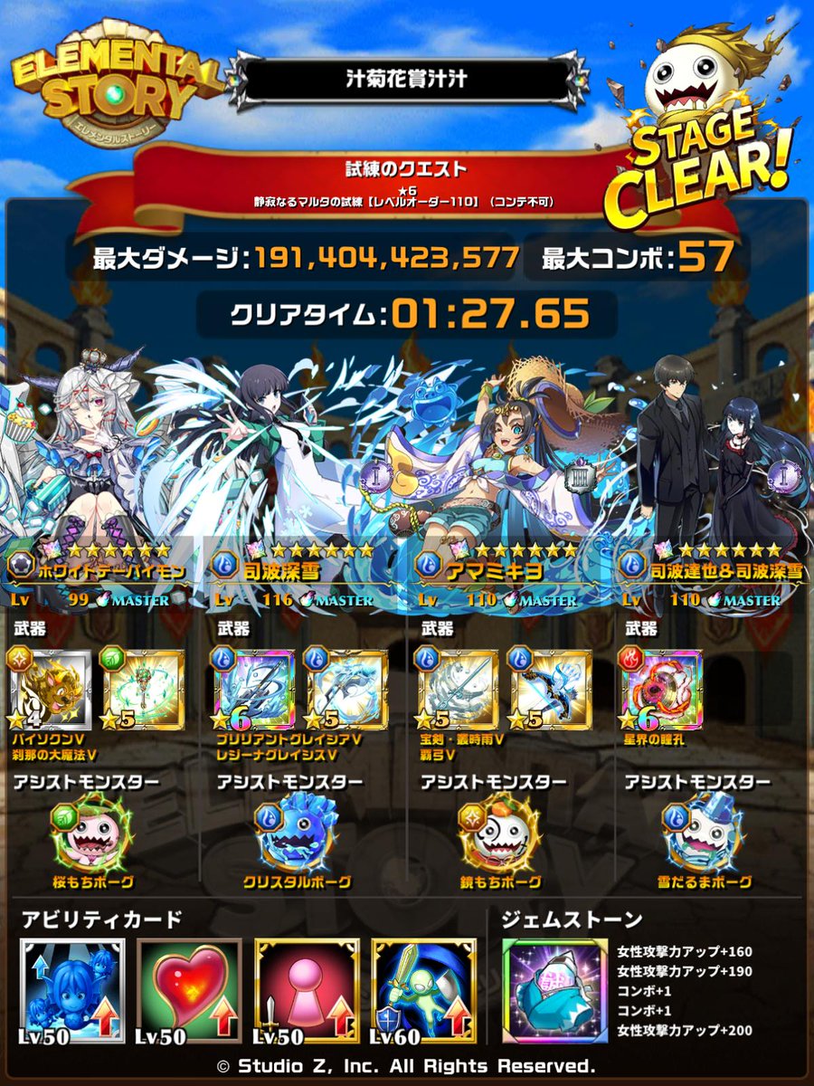 taitaimal's tweet photo. このパーティでクリアしました
#エレスト #試練のクエスト_6_静寂なるマルタの試練レベルオーダー110コンテ不可 #エレスト編成投稿
https://t.co/hFcUgXsgmv https://t.co/HsWNBrrK3i