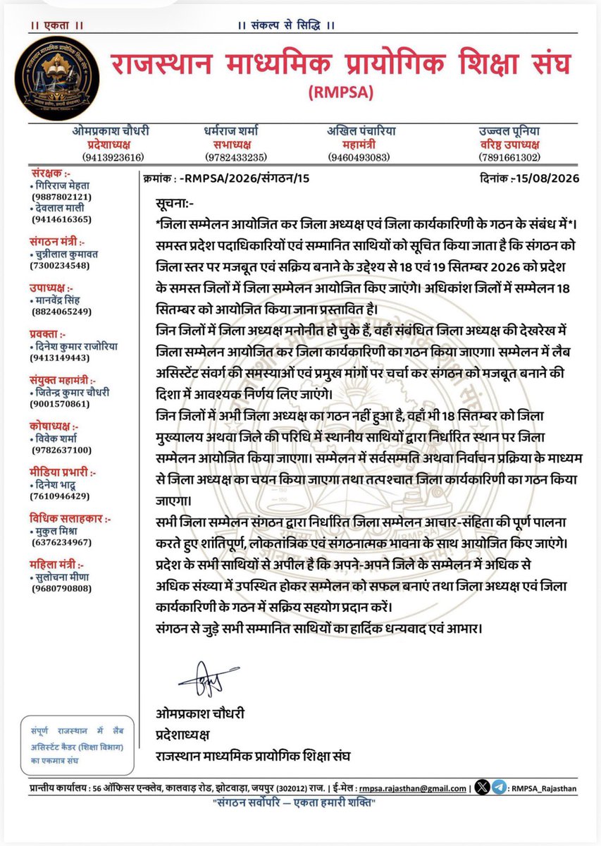 opchoudharyjaat's tweet photo. राजस्थान माध्यमिक प्रायोगिक शिक्षा संघ के 18सितंबर को जिला सम्मेलन आयोजित होंगे आचारसंहिता की पूर्ण पालना में लैब कर्मचारियों के कैडरपुनर्गठन, पदोन्नति केअवसर बढ़ाने, ग्रेडपे 3600, B.Ed.की अनुमति,स्थानांतरण सहितअन्य मांगों पर चर्चा कर आगामी रणनीति तैयार की जाएगी 
@opchoudharyjaat https://t.co/3fbQJqoo0x