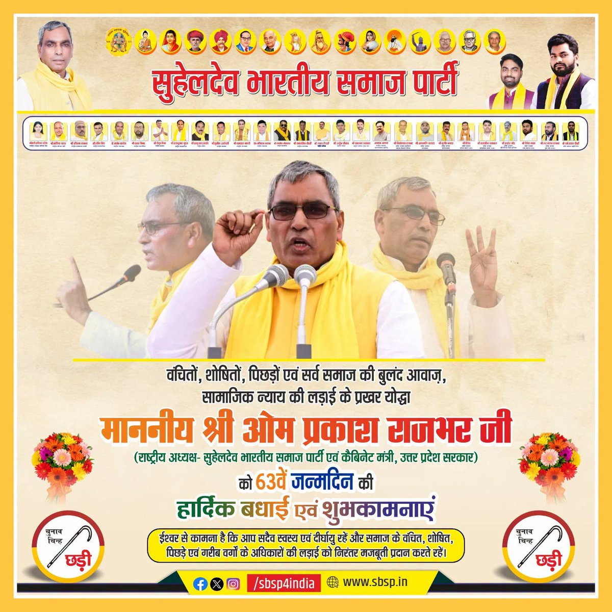 SBSP4INDIA's tweet photo. वंचितों, शोषितों, पिछड़ों एवं सर्व समाज की बुलंद आवाज़, सामाजिक न्याय की लड़ाई के प्रखर योद्धा, सुहेलदेव भारतीय समाज पार्टी के माननीय राष्ट्रीय अध्यक्ष कैबिनेट मंत्री, उत्तर प्रदेश सरकार श्री @oprajbhar जी को #63वें जन्मदिन की हार्दिक बधाई एवं शुभकामनाएं https://t.co/AbGy0ksRPr