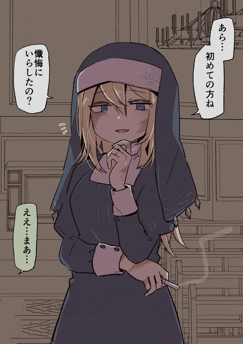 salmo_nism's tweet photo. 【再掲】いい加減なことしか言わないシスターとおしゃべりするだけ(1/3) https://t.co/6CCSYBYqHE