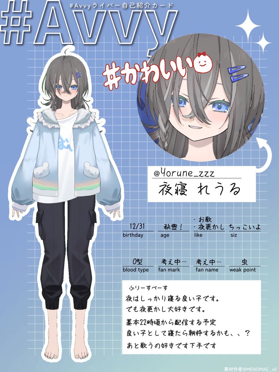 Yorune_reuru's tweet photo. 初めまして〜！
夜はちゃんと寝る良い子、
「夜寝(よるね)　れうる」と申します♪

現在デビューに向けて準備中…🌙ᩚ✩.*˚

今のうちに夜更かし仲間を探したいので全反応巡回します。
皆と夜更かししておしゃべりできる日を待ってます。

#Avvyライバー自己紹介カード https://t.co/nkuYNYFetU
