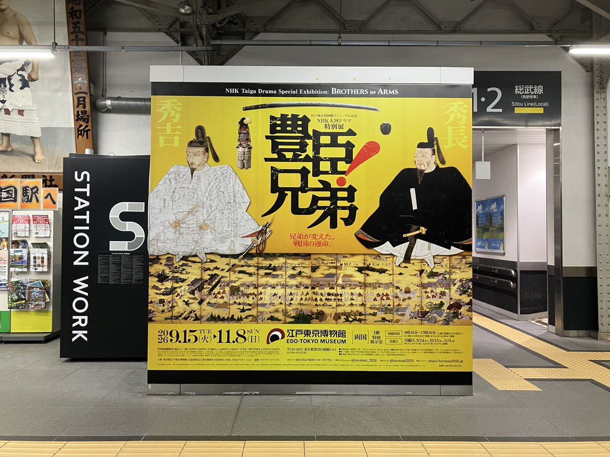 oo_sa's tweet photo. 両国駅のチャージキャンペーンでもらってきたジッパーバッグ🐧🌸
豊臣兄弟！の看板も撮ってきたよ😊
#Suicaのペンギン https://t.co/ASv2UUx2TN