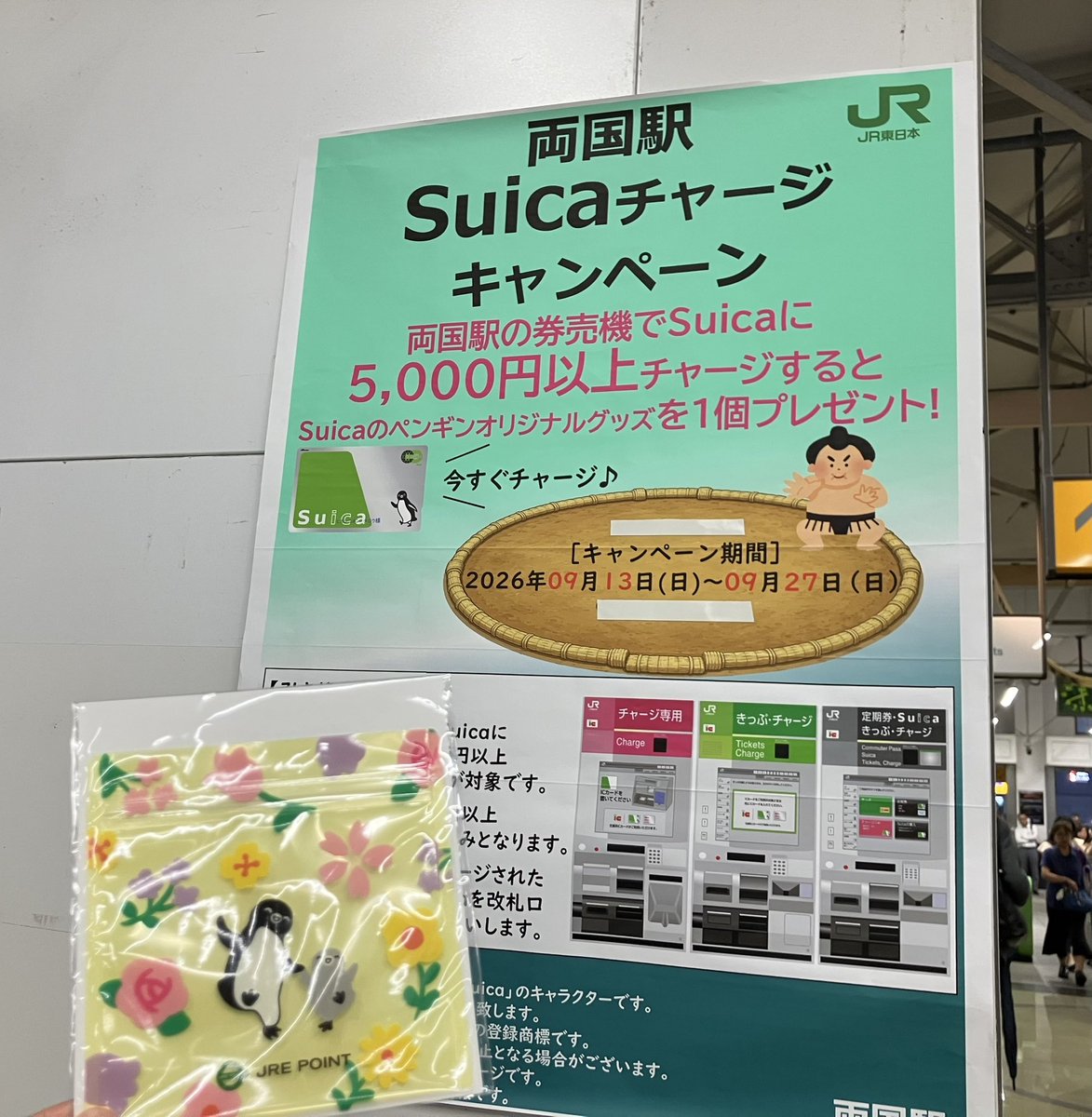 oo_sa's tweet photo. 両国駅のチャージキャンペーンでもらってきたジッパーバッグ🐧🌸
豊臣兄弟！の看板も撮ってきたよ😊
#Suicaのペンギン https://t.co/ASv2UUx2TN