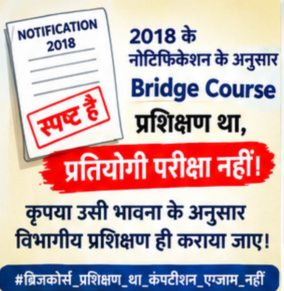 satpal156351's tweet photo. #BridgeCourseप्रशिक्षण(Trainingथा,प्रतियोगी परीक्षा नहीं।2018के नोटिफिकेशन में भी इसका उद्देश्य प्रशिक्षण था।फिर@ncert @niostwit द्वारा50%पासिंग मार्क लगाकर कंपटीशन एग्जाम बनना सही नहीं।कृपया नोटिफिकेशन के अनुसार प्रशिक्षण कराया जाए। #ब्रिजकोर्स_प्रशिक्षण_था_कंपटीशन_एग्जाम_नहीं https://t.co/UNyl7wFIGC
