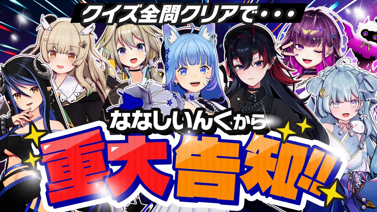 774inc_official's tweet photo. ◤◢◤3D配信のお知らせ◢◤◢

✧⋱ななしいんくから重大告知👀⋰✧
時限爆弾を解除しないと告知できません❕❔
￣￣￣￣￣￣￣￣￣￣￣￣￣￣￣￣￣￣
￤📅 9月18日(金) 19:00
￤📺 https://t.co/GPnB6W7BHL
￤🗣️ 宗谷いちか/龍ヶ崎リン/家入ポポ
￤蛇宵ティア/天羽衣/羽流鷲りりり/天絆ささは

🔖 #ななし重大告知