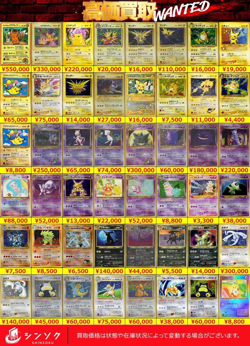 シンソク新宿店@旧裏ポケカ 遊戯王 レトロ カードショップ 買取 PSA