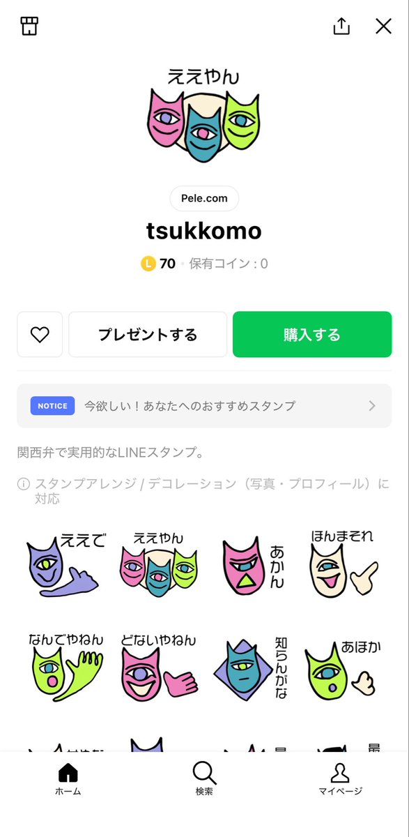 pele9724's tweet photo. LINEスタンプ 第4弾
出来ましたー！

関西弁の謎の生き物の32個セット！

[tsukkomo]
https://t.co/byXeq7Fdgm https://t.co/tMq8oLiLCz