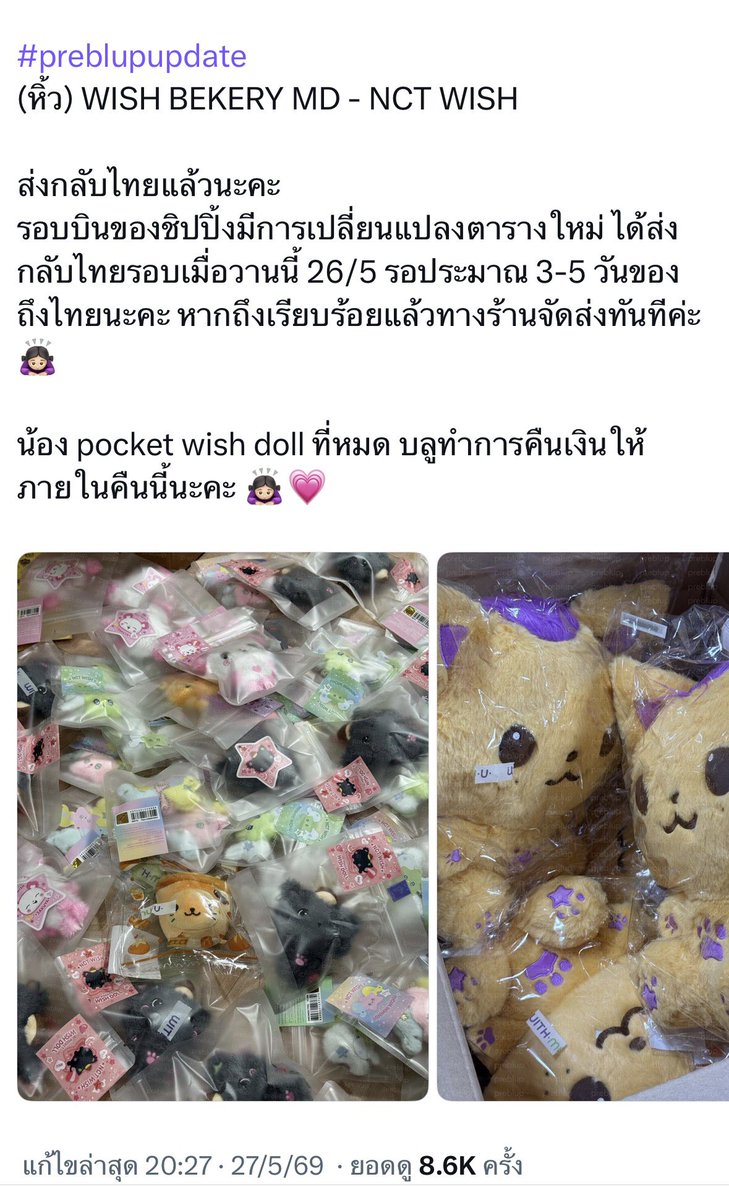 cjxsh__'s tweet photo. ‼️ขออนุญาตแชร์ค่ะ เราเองก็เป็นผสหที่สั่งของกับร้านนี้ไป ขออนุญาตเรียงไทม์ไลน์เพื่อไม่ให้งงค่ะ🙇🏻‍♀️#preblupreview

1. 6/5/26 เราได้มีการซื้อสิทธิ์หมอนป๊อปชูต่อจากแอคที่ได้สั่งกับร้าน @preblup (รอบเรือ) 
2. 27/5/26 ร้านได้ลงอัพเดทเกี่ยวกับวิชเบเกอรี่ รอบแอร์ แต่ไม่ได้อัพเดทเกี่ยวกับรอบเรือ 
3. 20/6/26 ได้รับการอัพเดทว่ารอบเรือรอของเข้าชิปปิ้งเกาหลี (ต่อ)