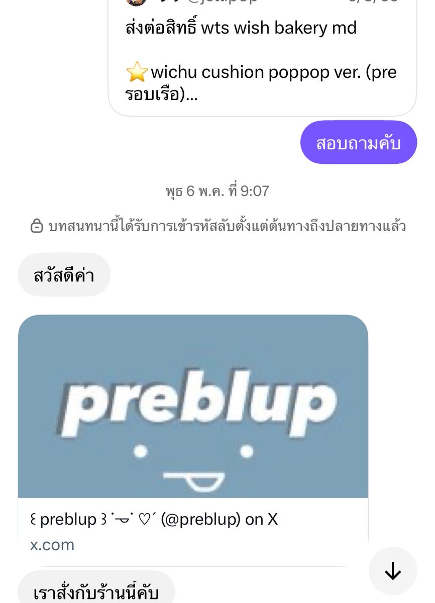 cjxsh__'s tweet photo. ‼️ขออนุญาตแชร์ค่ะ เราเองก็เป็นผสหที่สั่งของกับร้านนี้ไป ขออนุญาตเรียงไทม์ไลน์เพื่อไม่ให้งงค่ะ🙇🏻‍♀️#preblupreview

1. 6/5/26 เราได้มีการซื้อสิทธิ์หมอนป๊อปชูต่อจากแอคที่ได้สั่งกับร้าน @preblup (รอบเรือ) 
2. 27/5/26 ร้านได้ลงอัพเดทเกี่ยวกับวิชเบเกอรี่ รอบแอร์ แต่ไม่ได้อัพเดทเกี่ยวกับรอบเรือ 
3. 20/6/26 ได้รับการอัพเดทว่ารอบเรือรอของเข้าชิปปิ้งเกาหลี (ต่อ)