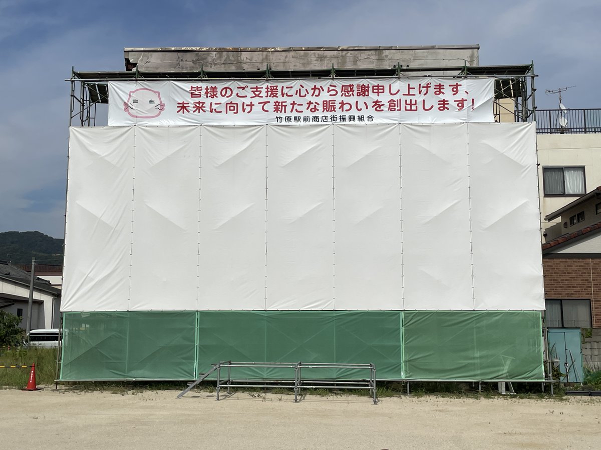 mitarashi165's tweet photo. 竹原駅前商店街あいふる316は、昨年の4月、火災に見舞われました。アニメ『たまゆら』のももねこ様石像があったり、各種イベントが開催されたりと、『たまゆら』ファンには思い出深い場所です。10/10(土)~11(日)に久しぶりのイベントがあります。ぜひ。 https://t.co/MwOL5waDf7 #tamayura #たまゆら https://t.co/ZLnUSThHU9