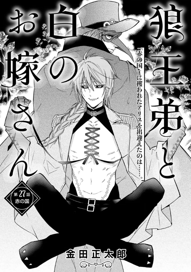 shotaro_kaneda's tweet photo. 「狼王弟と白のお嫁さん」
各電子書店にて9/15 第27話配信
よろしくお願いいたします！⋆⸜🐺🤍⸝⋆
https://t.co/RswAWT1lWh
#狼王弟と白のお嫁さん https://t.co/o9JJLmDDV5