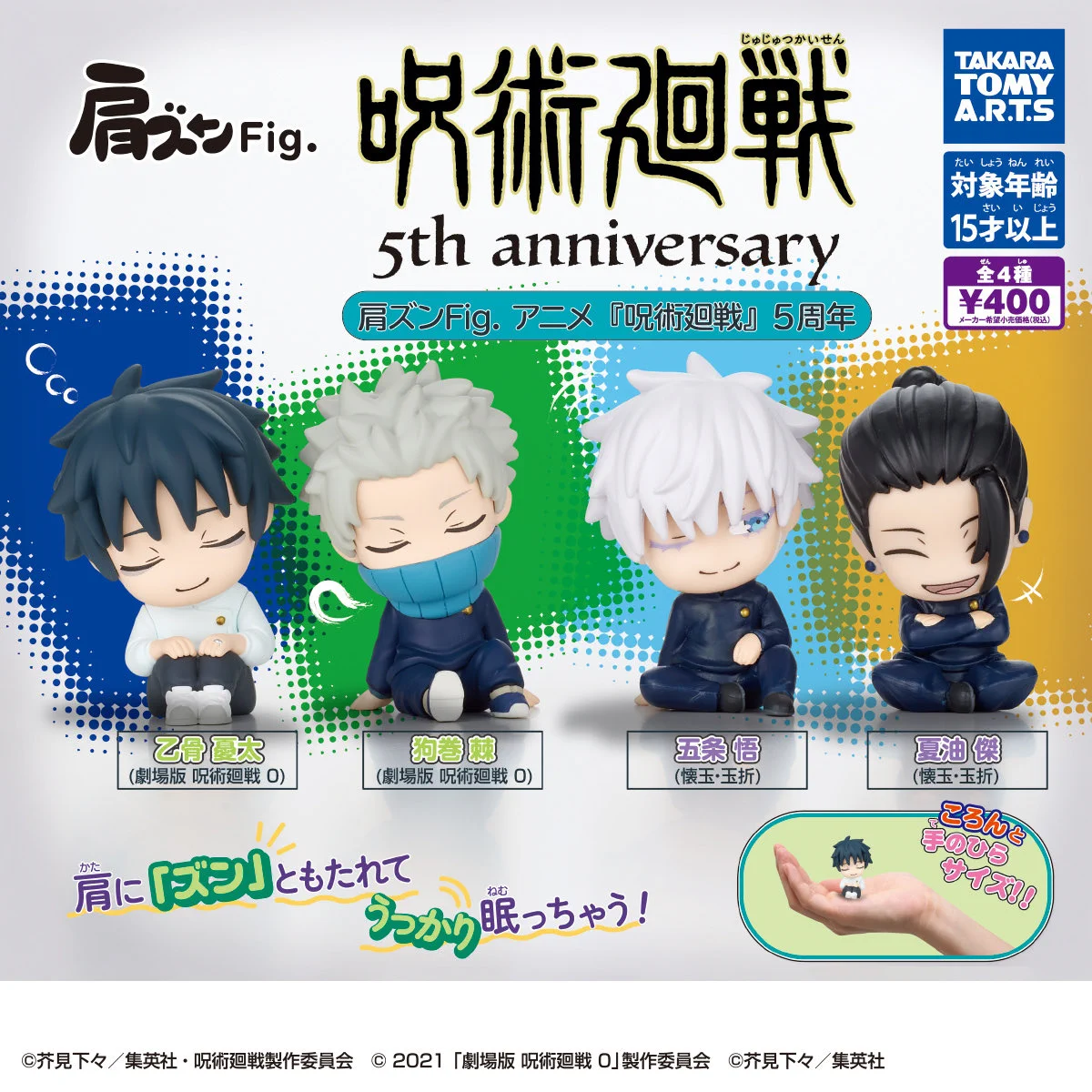 呪術廻戦』グッズ情報 (@jujutsuinfofun) / X