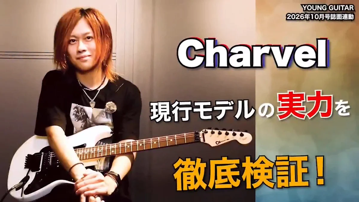 ヤング・ギター11月号🎸高中正義🌈虹伝説ライヴ盤特集 (@young_guitar) / X