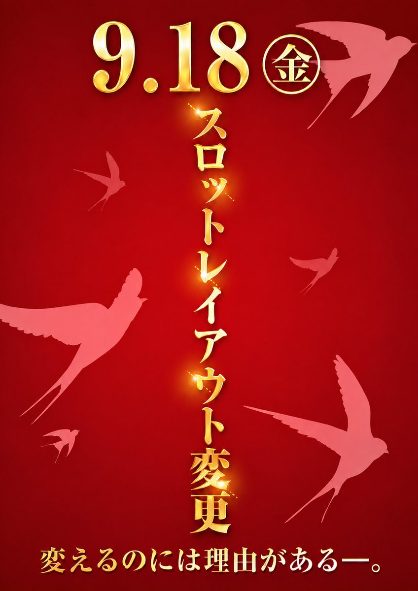 d_purple777's tweet photo. 明日9/18(金)

✅スロットレイアウト変更
✅Ｌ戦国乙女5・Ｌカバネリ開門決戦オススメ週間

朝9⃣時開店です💡

#ビックつばめ錦店 https://t.co/G34cwD5C37