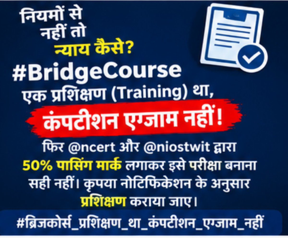satpal156351's tweet photo. #BridgeCourseप्रशिक्षण(Training)था,प्रतियोगी परीक्षा नहीं।2018के नोटिफिकेशन में भी इसका उद्देश्य प्रशिक्षण था।फिर@ncert @niostwit द्वारा50%पासिंग मार्क लगाकर कंपटीशन एग्जाम बनना सही नहीं।कृपया नोटिफिकेशन अनुसार प्रशिक्षण कराया जाए। #ब्रिजकोर्स_प्रशिक्षण_था_कंपटीशन_एग्जाम_नहीं https://t.co/OCPR10FNnZ