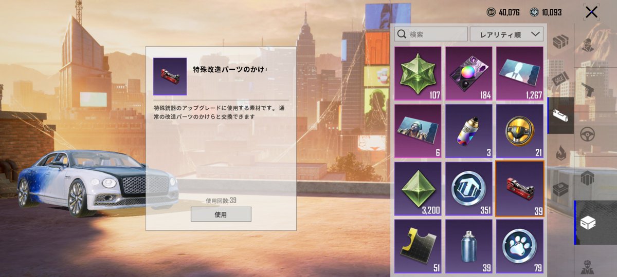 vvAkla27ntmxv6v's tweet photo. 特殊改造パーツの欠片なんだけど通常の改造パーツの欠片と交換出来るって書いてるけど…どーやって交換すんのかわかる？
#PUBGMOBILE  #pubg https://t.co/5DylKgbMe4