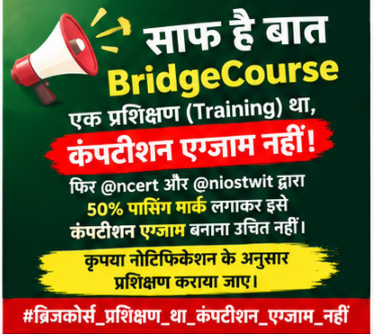 satpal156351's tweet photo. #BridgeCourseप्रशिक्षण(Training)था,प्रतियोगी परीक्षा नहीं।2018के नोटिफिकेशन में भी इसका उद्देश्य प्रशिक्षण था।फिर@ncert @niostwit द्वारा50%पासिंग मार्क लगाकर कंपटीशन एग्जाम बनना सही नहीं।कृपया नोटिफिकेशन के अनुसार प्रशिक्षण कराया जाए #ब्रिजकोर्स_प्रशिक्षण_था_कंपटीशन_एग्जाम_नहीं https://t.co/zDpfMG8eKJ