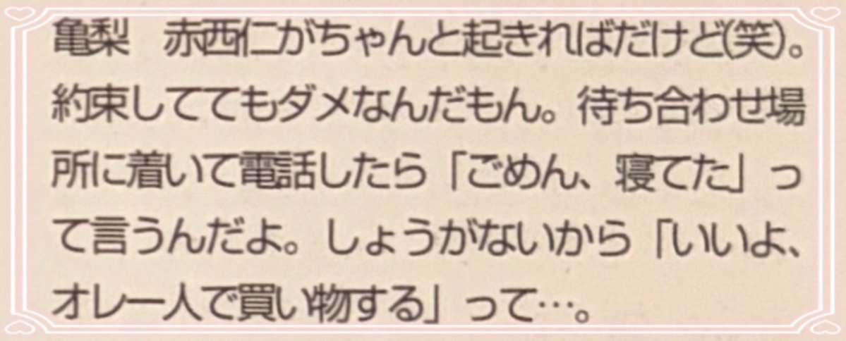 aka24ka's tweet photo. 2018年の仁亀案件①
ドラマFINAL CUTの番宣
遅刻する人（ドタキャン）の話題で
多分仁くんの事思い出してる亀ちゃんw
当時はまだテレビで「赤西」って名前を出す事はなかった😢 https://t.co/GyBfZu2Kk6
