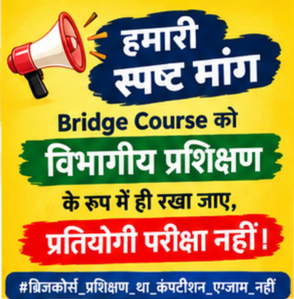 satpal156351's tweet photo. #BridgeCourseप्रशिक्षण था,प्रतियोगी परीक्षा नहीं।2018के नोटिफिकेशन में भी इसका उद्देश्य प्रशिक्षण था।फिर@ncert @niostwit द्वारा50%पासिंग मार्क लगाकर कंपटीशन एग्जाम बनना सही नहीं।कृपया नोटिफिकेशन के अनुसार प्रशिक्षण कराया जाए। #ब्रिजकोर्स_प्रशिक्षण_था_कंपटीशन_एग्जाम_नहीं https://t.co/HwBzXfbxo3
