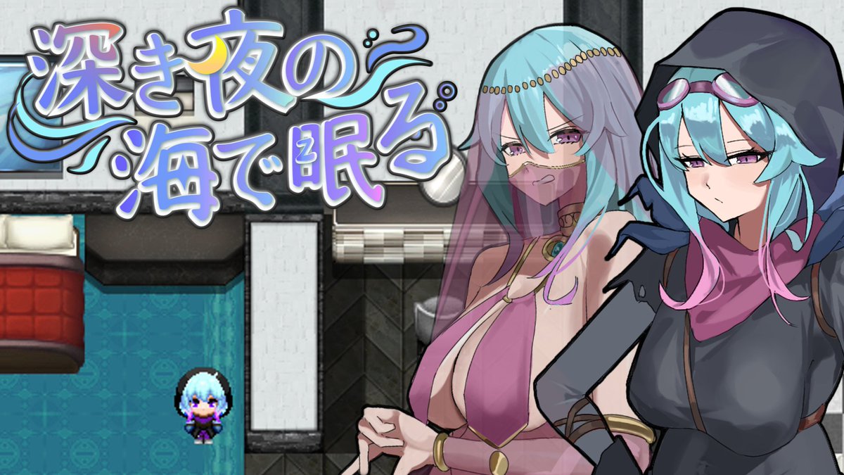 DeepSea_circle's tweet photo. エロトラップ型 館探索型 ゲーム制作開始です！
 | 深き海で眠る 
https://t.co/3YWQ13w6mW #Ci_en #シエン 

Ci-enでの初めての記事を投稿しました！
1作目が制作開始しましたので応援いただければ幸いです！ https://t.co/fAlKqQGX1t