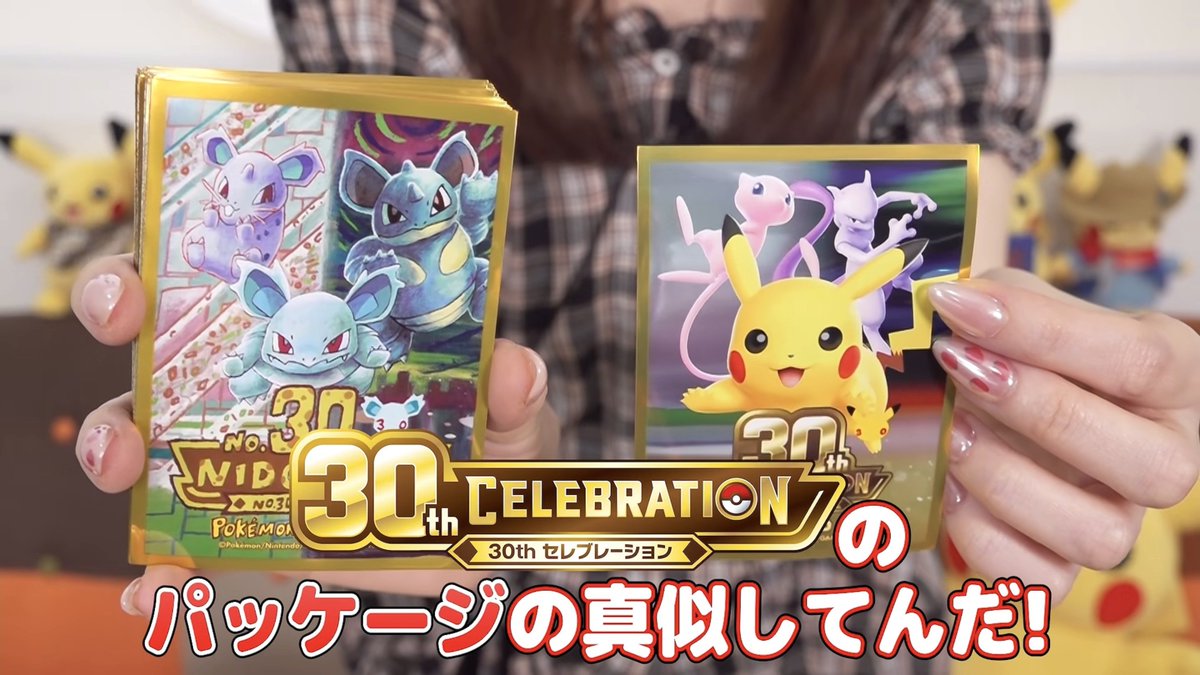 odagirinana's tweet photo. ニドリーナたちが短めのお手手で「30th CELEBRATION」のパッケージをまねっこしてて、可愛すぎるんじゃ…買います… https://t.co/ChrRtMaWTi