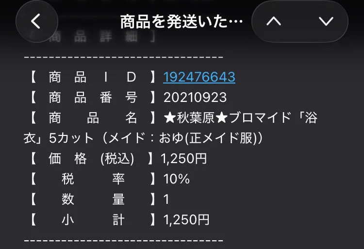 まとめ売り可 ☆プロフィール確認☆ 様① おにいさん on X: 