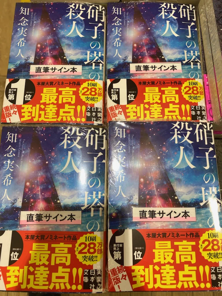 大垣書店☆ミステリ館 on X: 