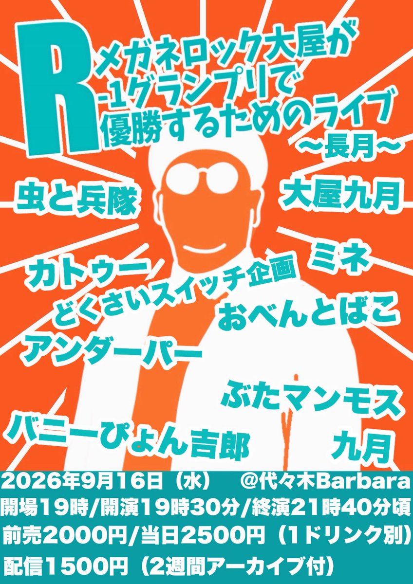 mmeganerock's tweet photo. いよいよ明日です！

やってて楽しい
ピンの新ネタ2本と
「大屋九月」「虫と兵隊」で
漫才1本ずつ計4本！

九月さん
どくさいスイッチ企画さん
お二人のピンネタもあります！

ゲスト様1本！
ネタとトークに盛り沢山の
毎回盛り上がるライブです！

現状13枚のご予約！
まだお席あります！
気になる方はぜひご予約を
リプまだDMから
お取り置きも行けます！
気になる方はぜひ！