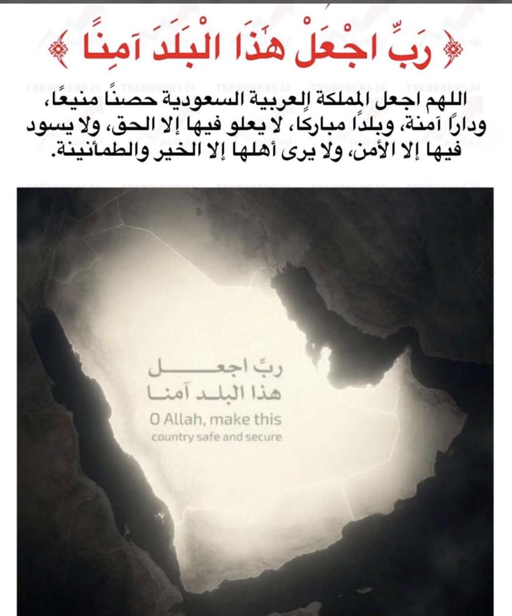 yaser_atrash's tweet photo. باسم العروبة والإسلام والشهدا 
حوَّطتُ أهلكِ من شرِّ الذي حسدا 

يا واحةَ الخير في دنيا مكهربةٍ
أحبالها قُطِّعتْ أو أُرهقتُ عُقَدا

ما للظلامِ مُقامٌ فيكِ أو جهةٌ
في كلِّ وقتكِ غيرَ الصبح لن نَجِدا

خِطْتَ السلامَ بخيط الحزمِ، فاعتدلتْ
أرضٌ، ومادت أراضينٌ بمن حقدا 

#السعودية https://t.co/elq2j5K7qv