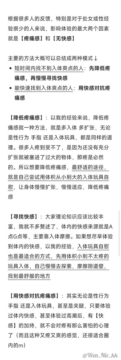 Wen_Nic_kk's tweet photo. 聊一聊性【给「性」新手的建议】

想尝试性 又怕疼的女生可以看看这篇文章

「很多教程犯的最大错误，就是会误导大家 把女生接受插入式性行为这件事情，当做是单次做爱需要完成的事情」

另外，我个人最喜欢的入体玩具就是番茄家的调教棒 @saharaoasis_
转帖 + 关注，抽五个小��伴送番茄家的调教棒哦 https://t.co/FXfGOq53oa
