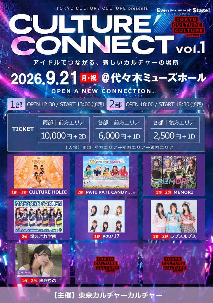 CULHOLI's tweet photo. 【🧡LIVE情報】 
 #CULTUREHOLIC
9月21日（月/祝）
『CULTURE CONNECT』
📍代々木ミューズホール
🕐1部 : 開場 12:30 ┊︎開演 13:00予定
🕐2部 :開場  18:00 ┊︎開演 18:30 予定
チケット料金詳細はツリーへ

⏬ご予約⏬
https://t.co/ogzpl7wqNO
受付開始は9月15日20:00~ https://t.co/H5cLbWjhV4
