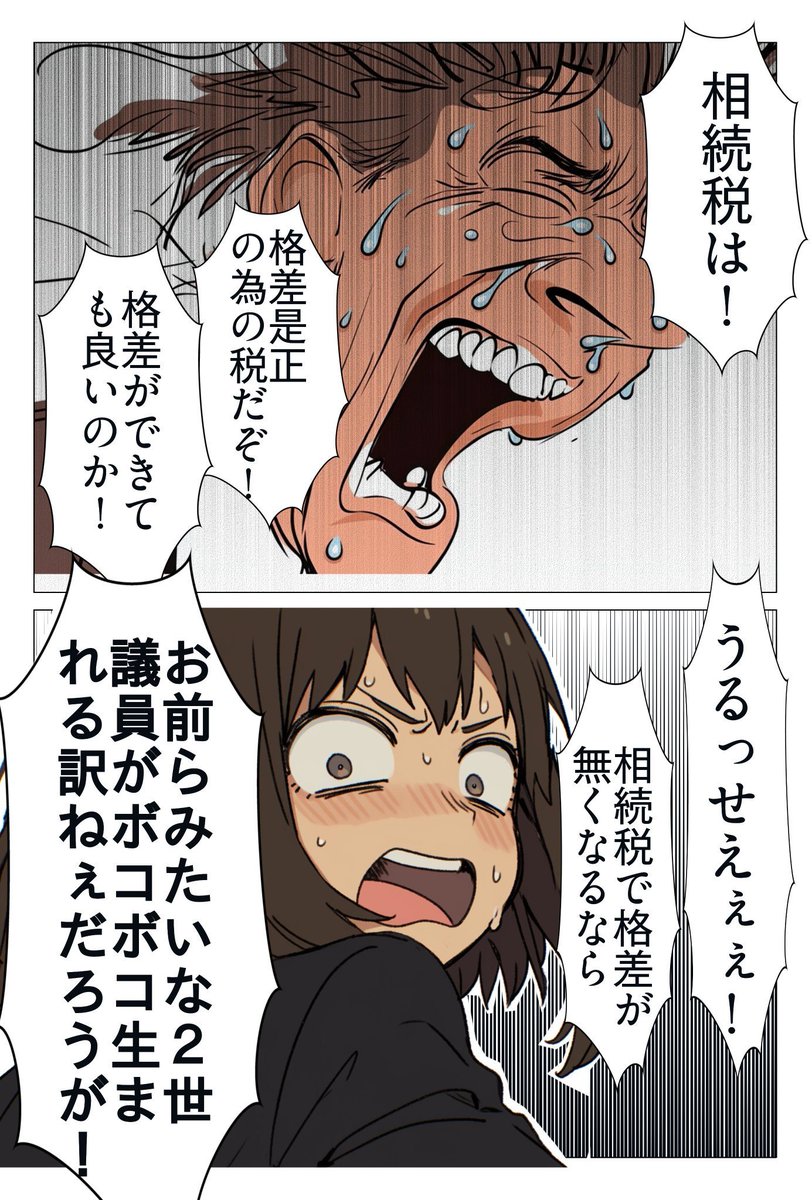 CwpTBjqHIwuEnyf's tweet photo. 宗教団体への「寄付」は非課税です。そのお金を政治団体に寄付するのも非課税です。そうしてたくさんお金が入った政治団体を、子供に継がせるのも非課税です。えっと、相続税の目的ってなんだっけ？格差是正？ https://t.co/MyKrC8NxPV