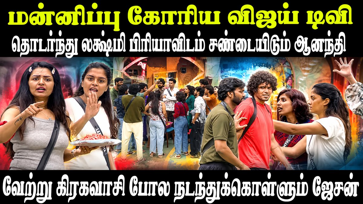 Idam_valam's tweet photo. வருகிறது கடந்து வந்த பாதை Task; அழுவதற்கு ரெடியா மக்களே? #BiggBossSeason10Tamil #BiggBoss10 #BiggBossSeason10 #VijaySethupathi #BiggBossTamil #BB10 #AnandhiAjay #LakshmiPriya #Shathiga #Muniyammal #Shama #Jason @vijaytelevision @JioHotstartam 

Link: https://t.co/FYBGTleLwt https://t.co/rgHeHJSIhV