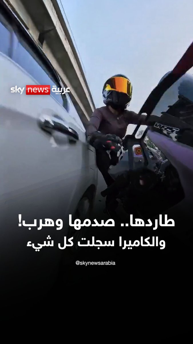 طلبت منه الابتعاد عنها.. طاردها.. صدمها وهرب! وكاميرا صغيرة وثّقت كل شيء #سوشال_بالتفصيل 
