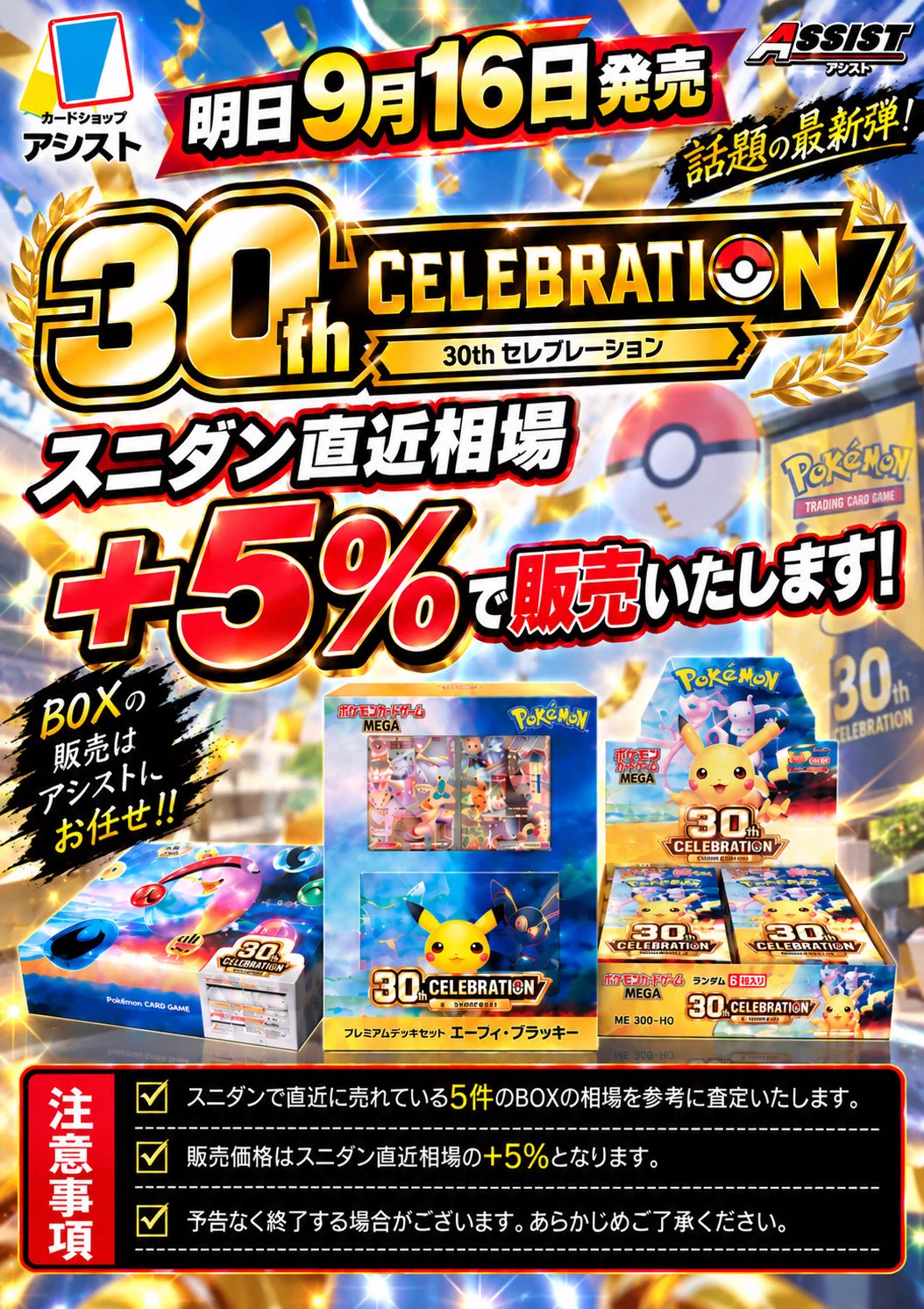 カードショップアシスト 横浜駅前店｜日本一オリパが楽しめるお店を