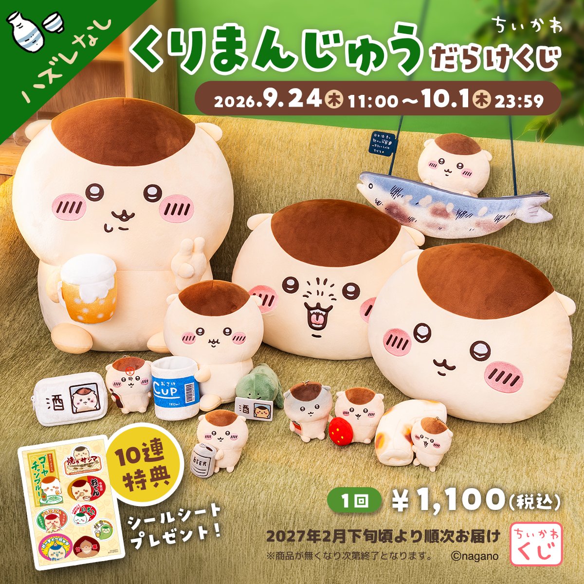 chiikawa_market's tweet photo. 🌼#ちいかわくじ 新商品🌼

『#くりまんじゅう だらけくじ』
1回1,100円(税込)

✅販売期間：9/24(木)11:00～10/1(木)23:59
✅お届け予定：2027年2月下旬頃より順次

じっくり、もっちり、通のたしなみ🍶
五臓六腑に しみしみくじ🍺

詳細は さらに明日おしらせ📣

⚠️ちいかわマーケットとは別サイト⚠️ https://t.co/UFfj7w6ocg